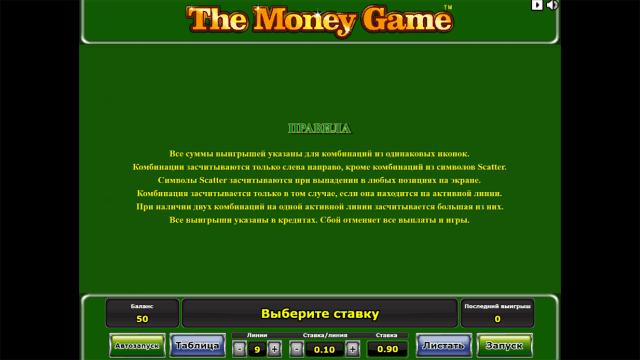 Бонусная игра The Money Game 2